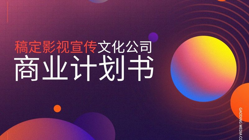 产品宣传片脚本结构揭秘：如何打造高效传播力